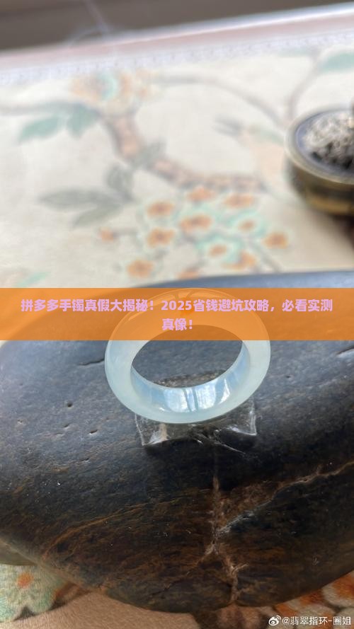 拼多多上的手镯是真玉吗