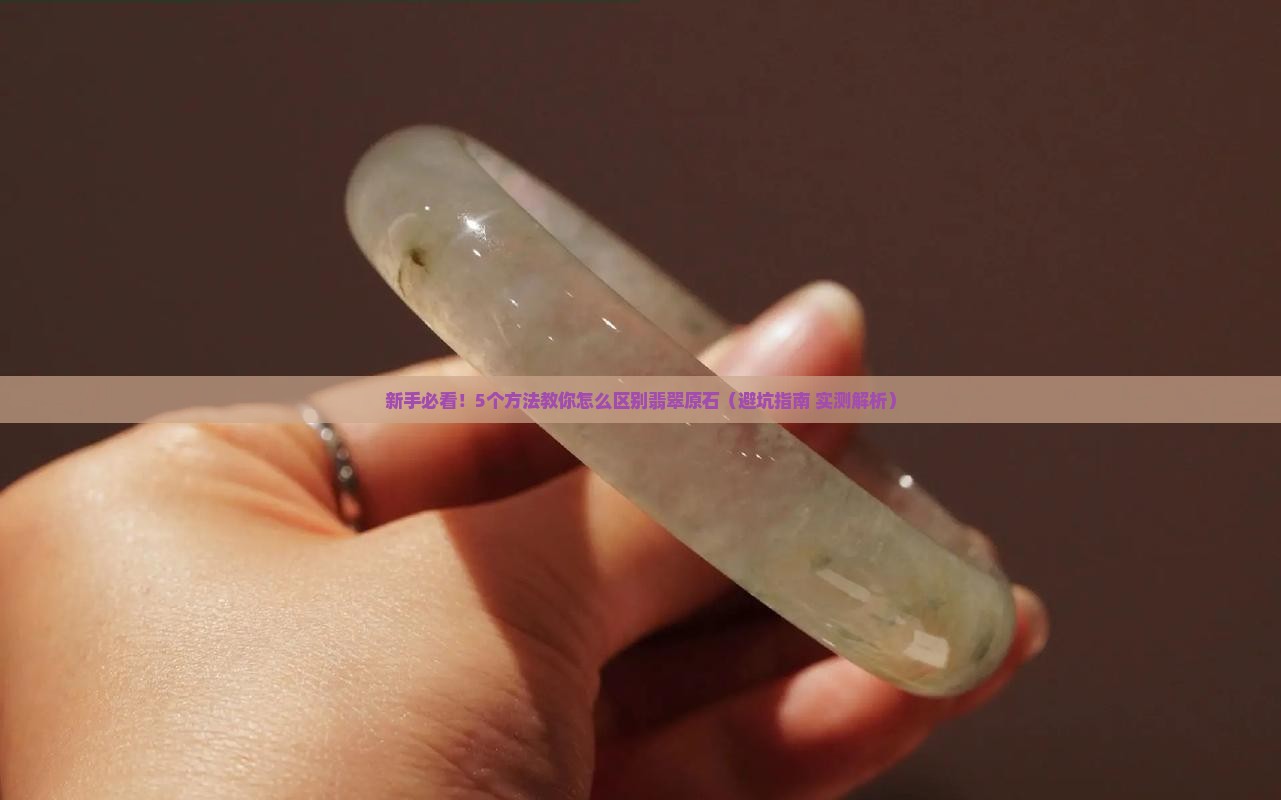 怎么区别翡翠原石 怎么区别翡翠原石