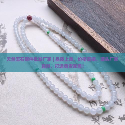 天然玉石摆件批发厂家