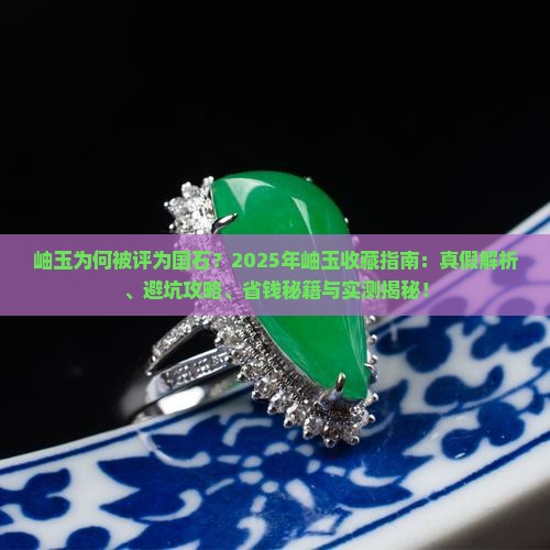 岫玉被评为国石