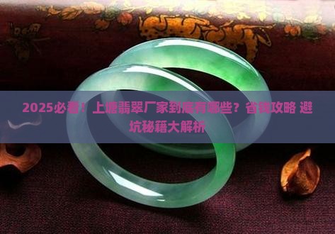 上塘翡翠厂家有哪些