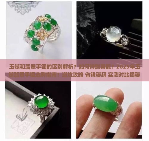 玉髓和翡翠手镯的区别