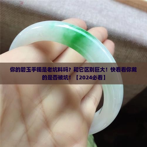 和碧玉手镯区别