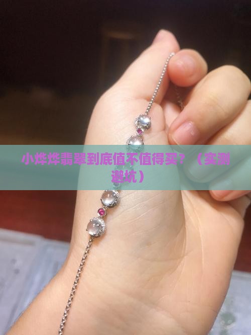 小烨烨翡翠