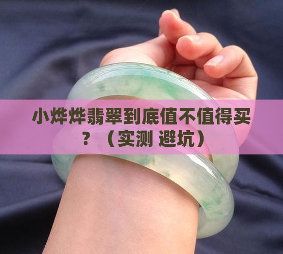 小烨烨翡翠