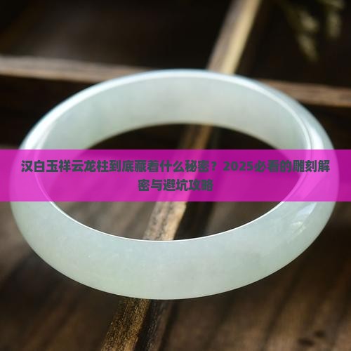 汉白玉祥云龙柱
