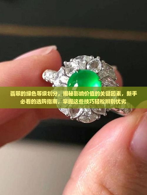 翡翠的绿色等级划分 翡翠的绿色等级划分