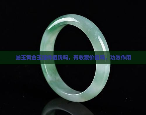 岫玉黄金玉挂件