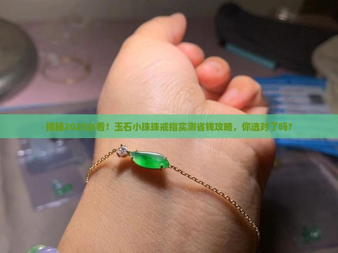 玉石小珠珠戒指