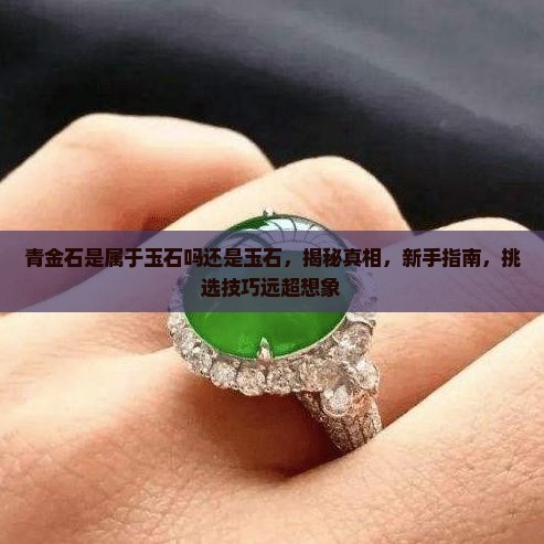 青金石是属于玉石吗还是玉石