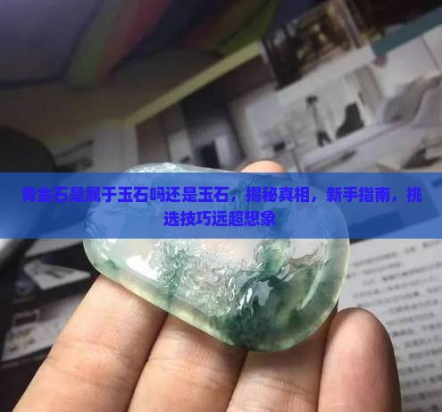 青金石是属于玉石吗还是玉石