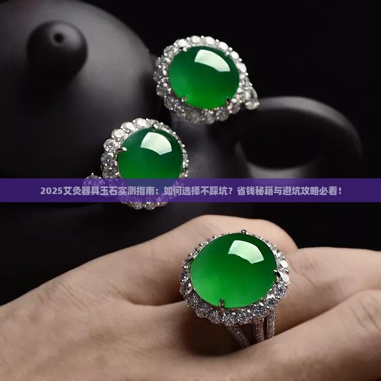 艾灸器具玉石