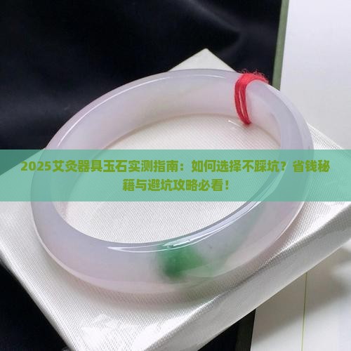 艾灸器具玉石