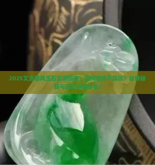 艾灸器具玉石