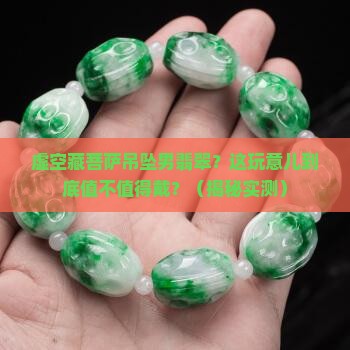 虚空藏菩萨吊坠男翡翠