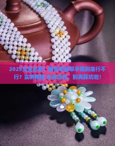 睡觉能带翡翠手镯吗女生