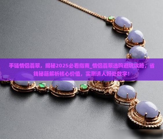 手链情侣翡翠