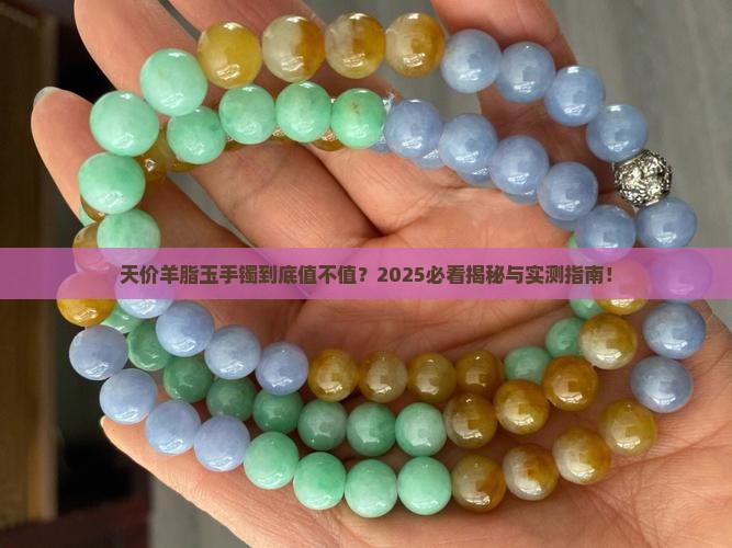 天价羊脂玉手镯