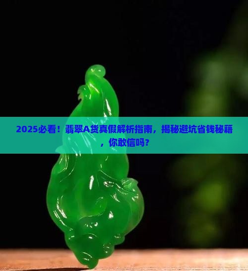 怎么判断翡翠是不是a货