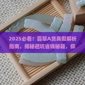 怎么判断翡翠是不是a货