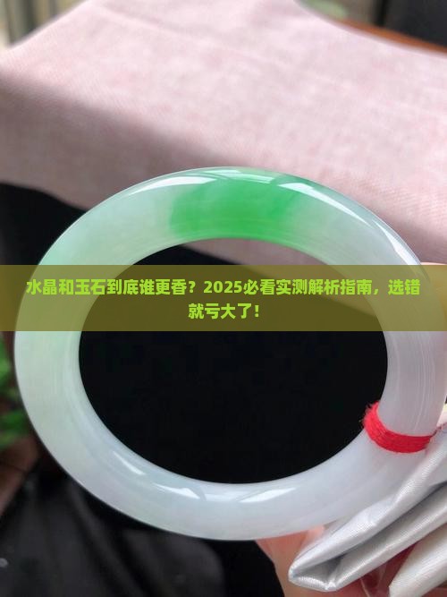 水晶跟玉石哪种好一点