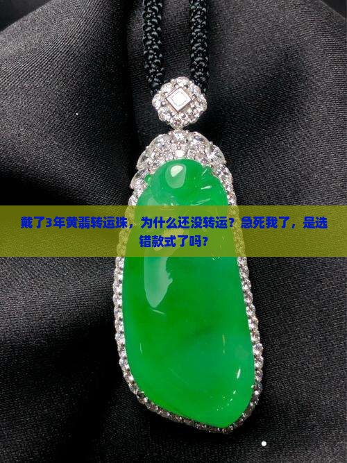 黄翡转运珠寓意