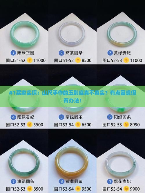 山尺手作的玉是真的吗
