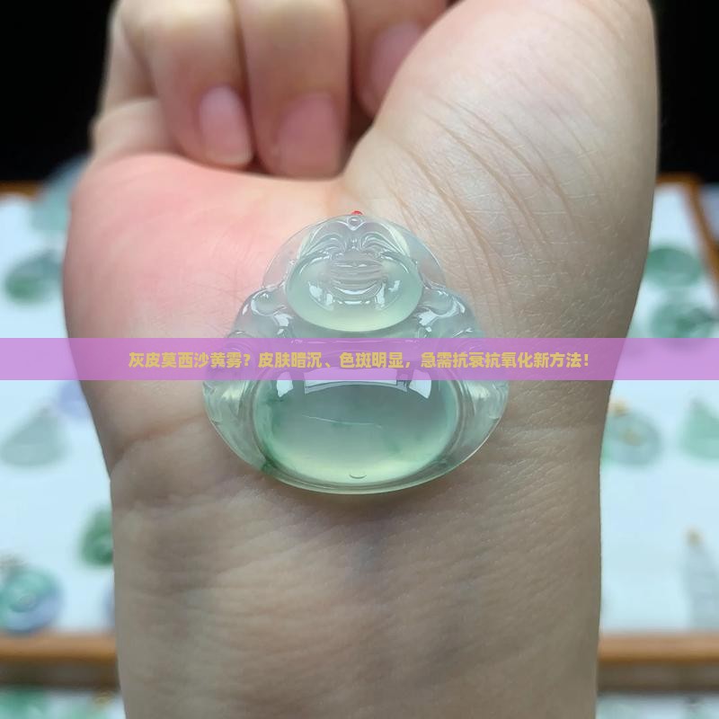 灰皮莫西沙黄雾