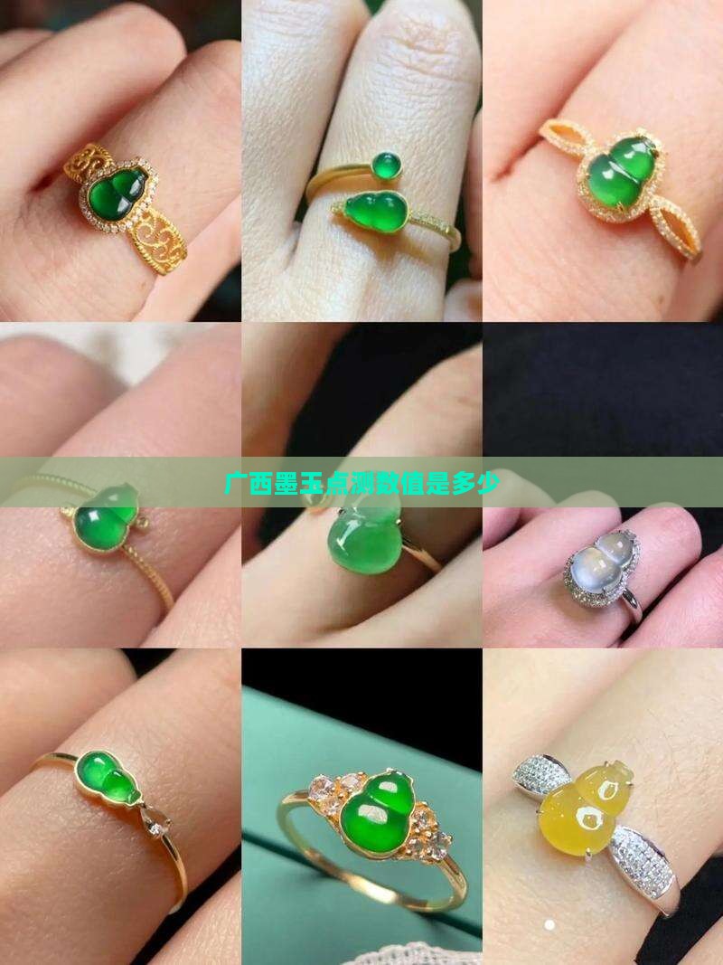 广西墨玉点测是多少 广西墨玉点测是多少