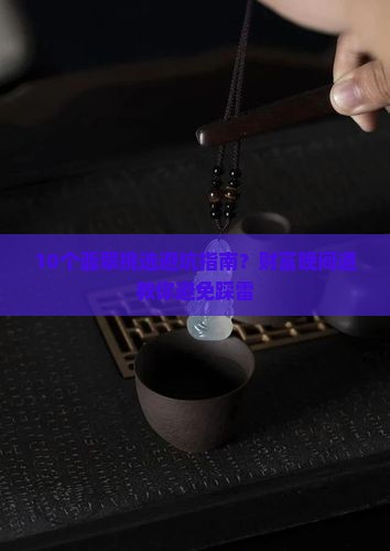财富晚间道翡翠