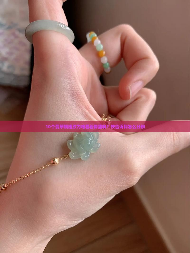 翡翠蝇翅纹