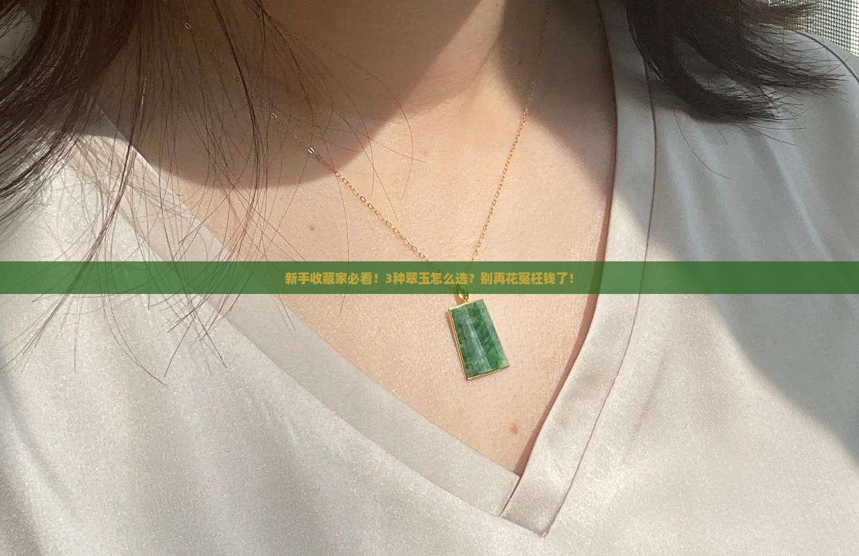 佘太翠天山翠岫玉 佘太翠天山翠岫玉
