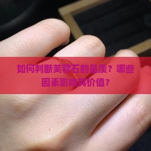 芙蓉石怎么看品质