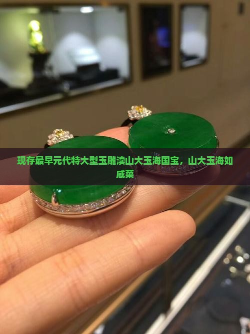 渎山大玉海