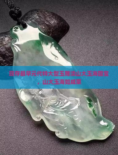 渎山大玉海