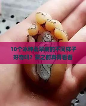 冰种翡翠有哪些底