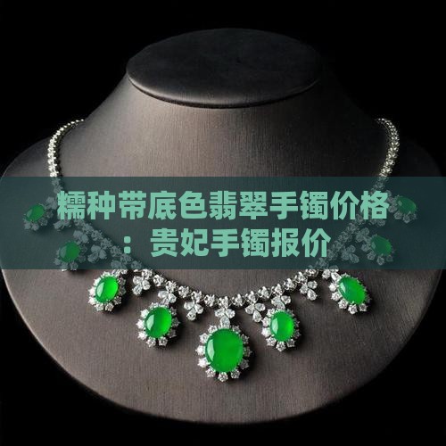 糯种带底色