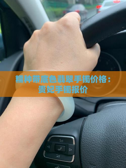 糯种带底色
