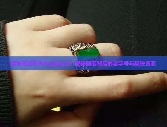 黔东南玉石