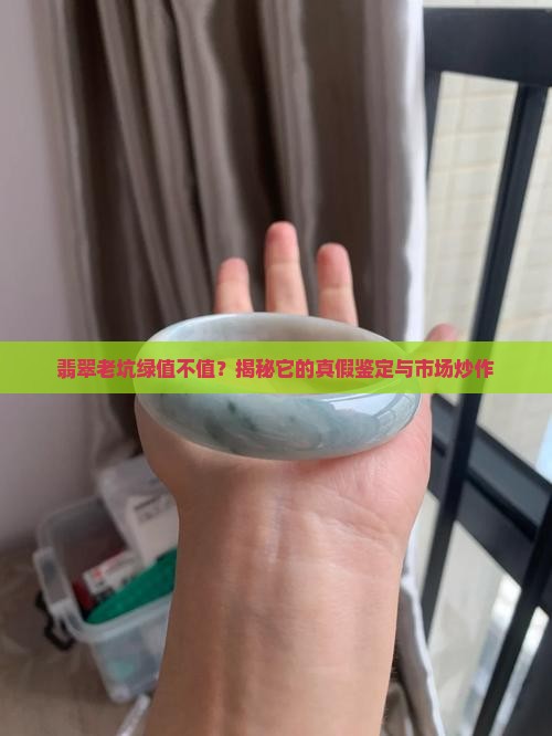 翡翠老坑绿