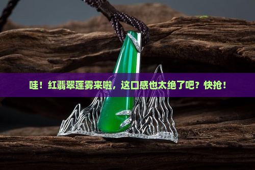 红翡翠莲雾
