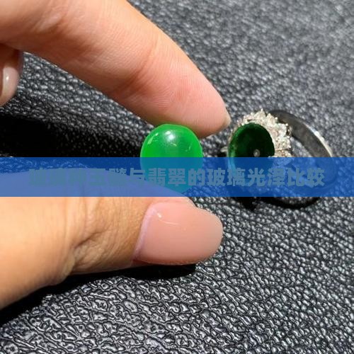 玻璃种玉髓
