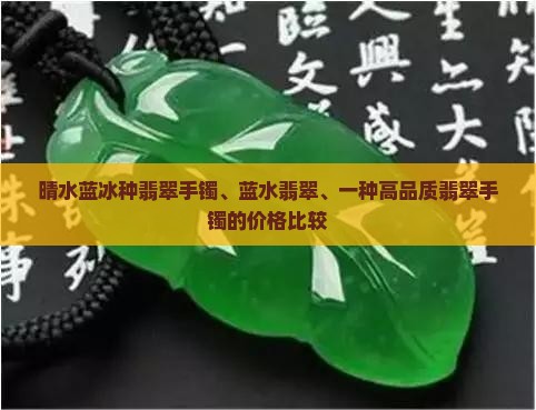 晴水蓝冰种翡翠手镯