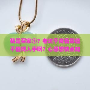 老坑干青翡翠