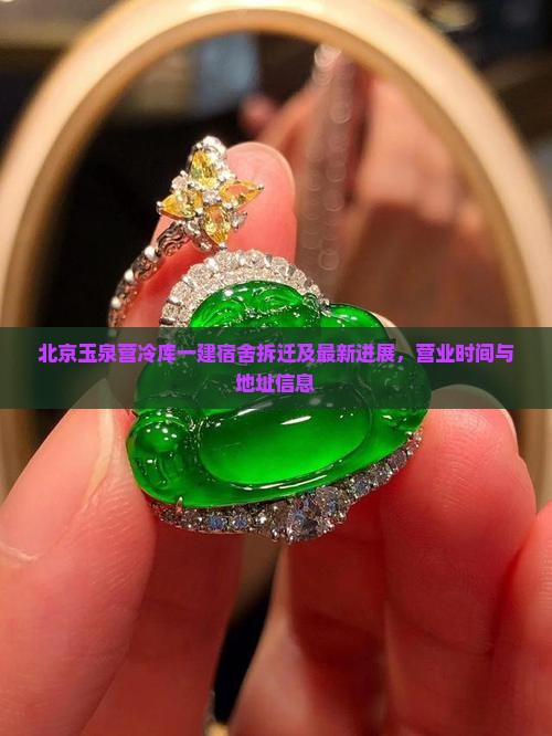 北京玉泉营冷库