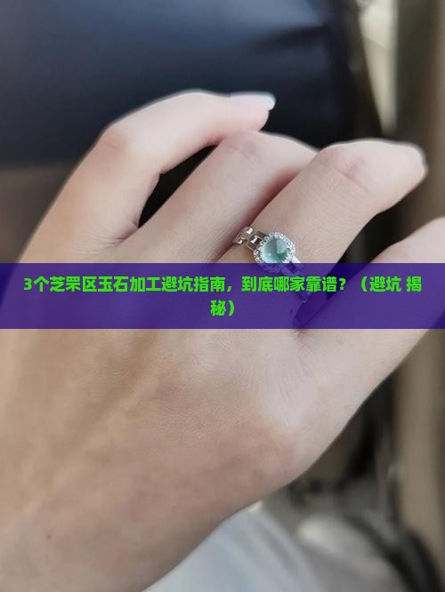 玉石加工芝罘区