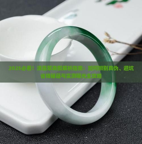 清代的翡翠真假怎么辨别