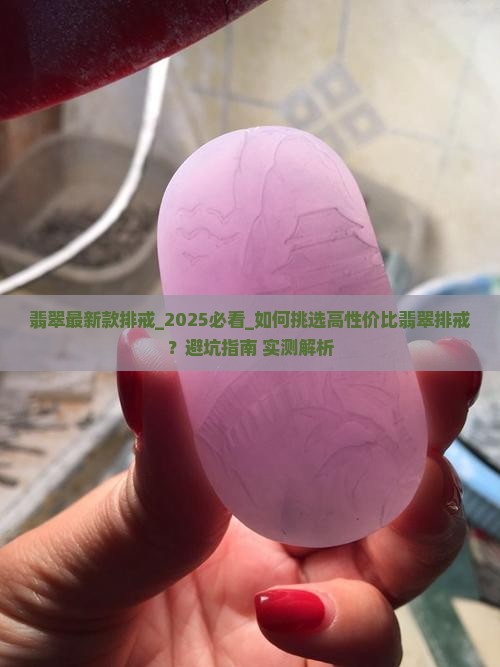 翡翠最新款排戒