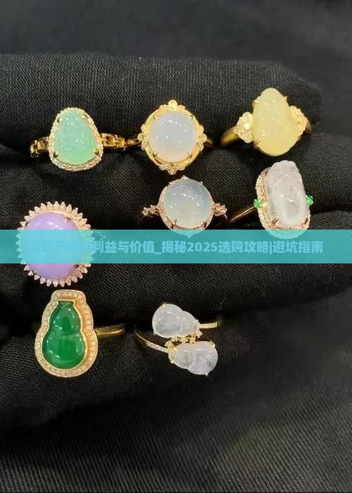 翡翠手镯的利益与价值