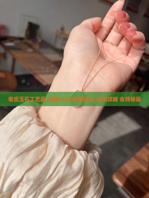老虎玉石工艺品